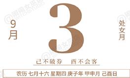 闹闹女巫店今日运势2020年9月3日