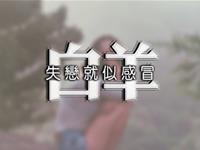 白羊女如何看出男票出轨