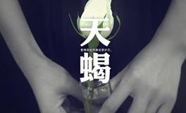 月亮天蝎座男生性格特点