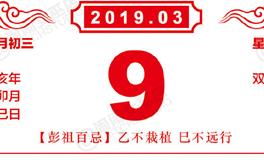 闹闹女巫店今日运势2019年3月9日