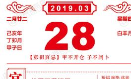 闹闹女巫店今日运势2019年3月28日