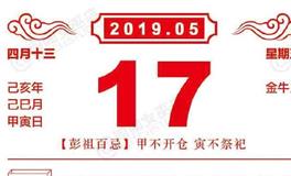 闹闹女巫店今日运势2019年5月17日