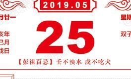 闹闹女巫店今日运势2019年5月25日