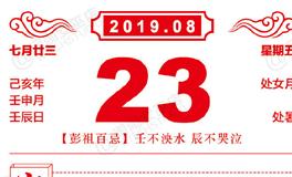 闹闹女巫店今日运势2019年8月23日