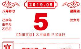 闹闹女巫店今日运势2019年9月5日