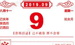 闹闹女巫店今日运势2019年9月9日