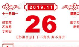 闹闹女巫店今日运势2019年11月26日