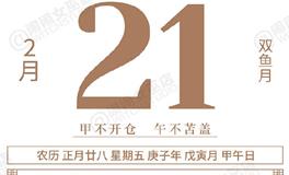 闹闹女巫店今日运势2020年2月21日