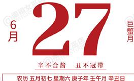 闹闹女巫店今日运势2020年6月27日