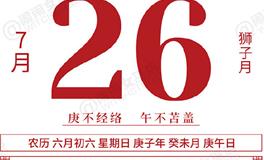 闹闹女巫店今日运势2020年7月26日