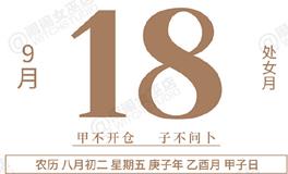 闹闹女巫店今日运势2020年9月18日