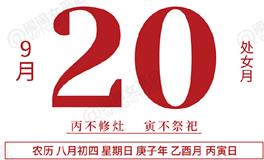 闹闹女巫店今日运势2020年9月20日