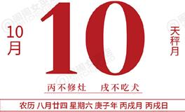 闹闹女巫店今日运势2020年10月10日