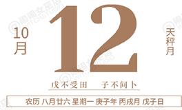 闹闹女巫店今日运势2020年10月12日