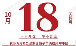 闹闹女巫店今日运势2020年10月18日