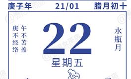 闹闹女巫店今日运势2021年1月22日