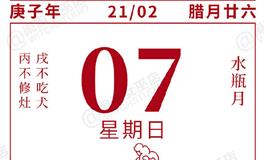 闹闹女巫店今日运势2021年2月7日