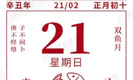 闹闹女巫店今日运势2021年2月21日