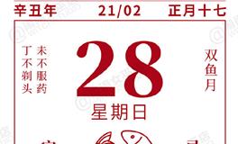 闹闹女巫店今日运势2021年2月28日