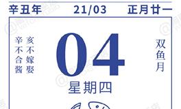 闹闹女巫店今日运势2021年3月4日