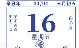 闹闹女巫店今日运势2021年4月16日