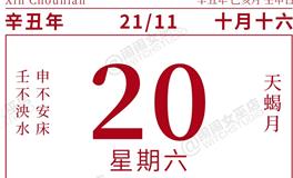 闹闹女巫店今日运势2021年11月20日