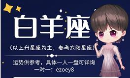 Ezoey徐佩玲2022年2月白羊座运势