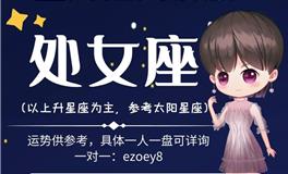 Ezoey徐佩玲2022年2月处女座运势