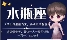 Ezoey徐佩玲2022年2月水瓶座运势