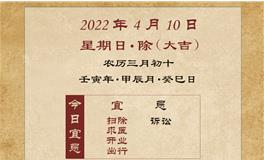 董易林每日生肖运势2022年4月10日