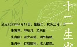 秦阳明每日生肖运势2022年4月12日