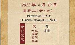 董易林每日生肖运势2022年4月19日