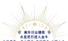 Ezoey徐佩玲每日星座运势2022年5月23日