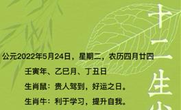 秦阳明每日生肖运势2022年5月24日