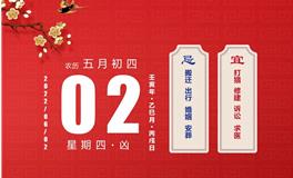 董易林每日生肖运势2022年6月2日