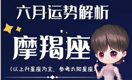 Ezoey徐佩玲魔羯座2022年6月运势