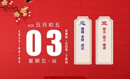 董易林每日生肖运势2022年6月3日