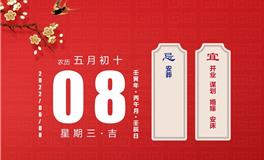 董易林每日生肖运势2022年6月8日