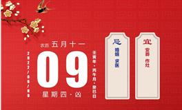 董易林每日生肖运势2022年6月9日