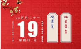 董易林每日生肖运势2022年6月19日