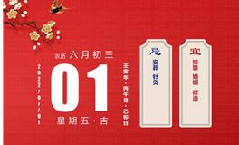 董易林每日生肖运势2022年7月1日