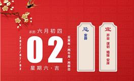 董易林每日生肖运势2022年7月2日
