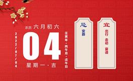 董易林每日生肖运势2022年7月4日