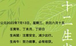 秦阳明每日生肖运势2022年7月13日