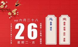 董易林每日生肖运势2022年7月26日