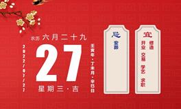 董易林每日生肖运势2022年7月27日