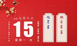 董易林每日生肖运势2022年8月15日