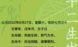 秦阳明每日生肖运势2022年8月27日