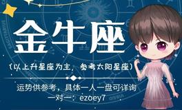 Ezoey徐佩玲金牛座2022年9月运势