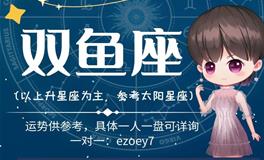 Ezoey徐佩玲双鱼座2022年9月运势